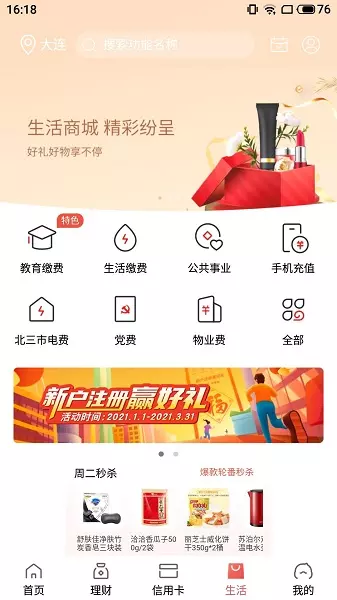 4、手机银行app:手机银行App？