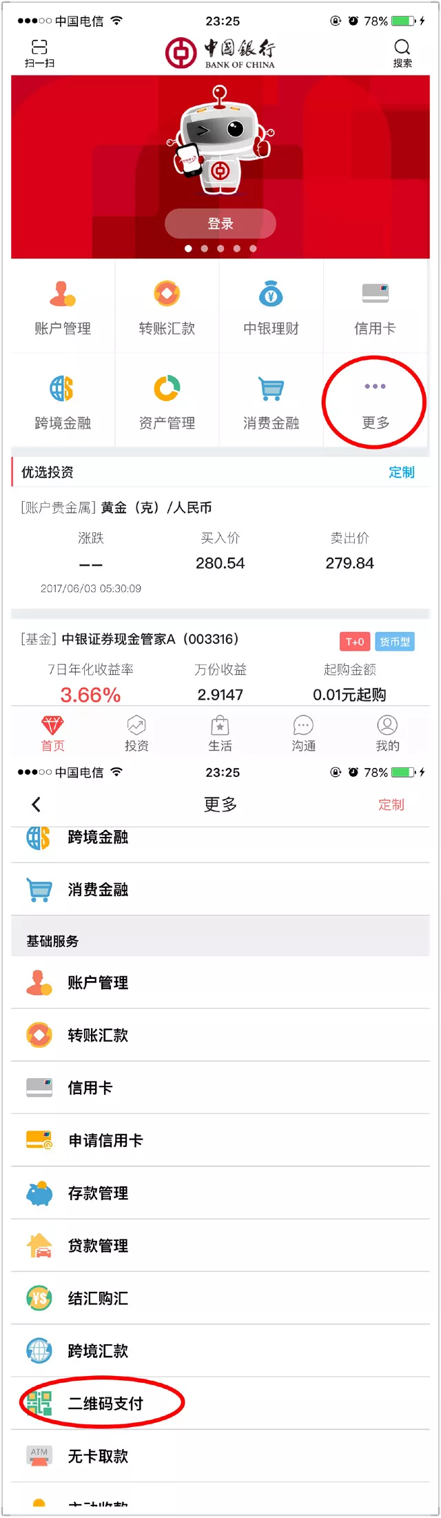 5、手机银行app:中国手机银行app？