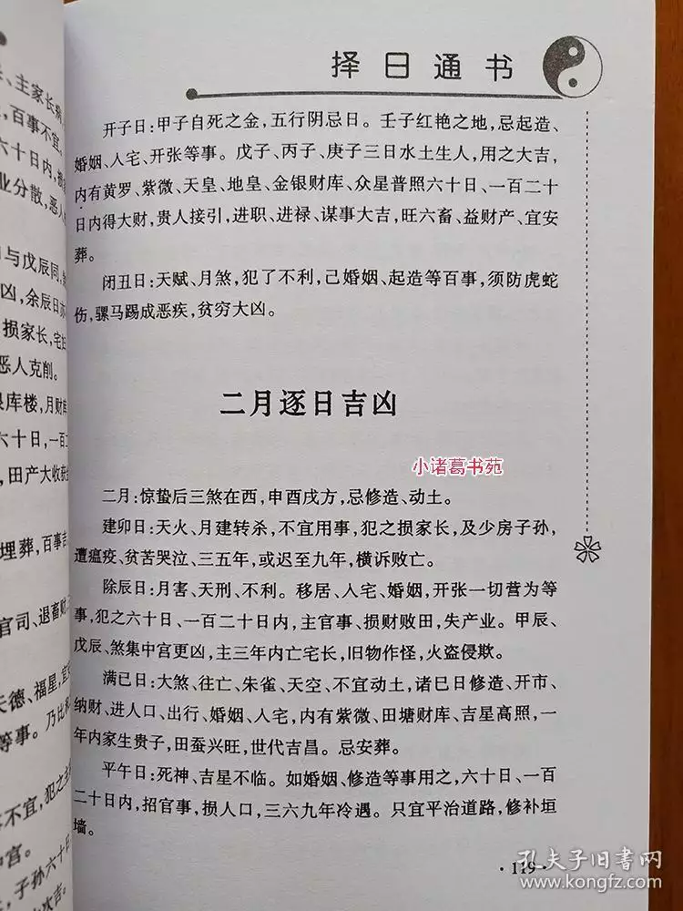 2、择日大全通书吉日查询:择日大全通书吉日查询年7月26宜入宅吗