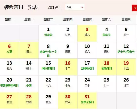 1、结婚吉利日子年:年腊月黄道吉日查询,适合结婚的有哪些