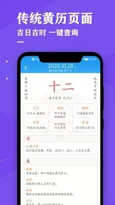 7、专业择日软件:择日软件