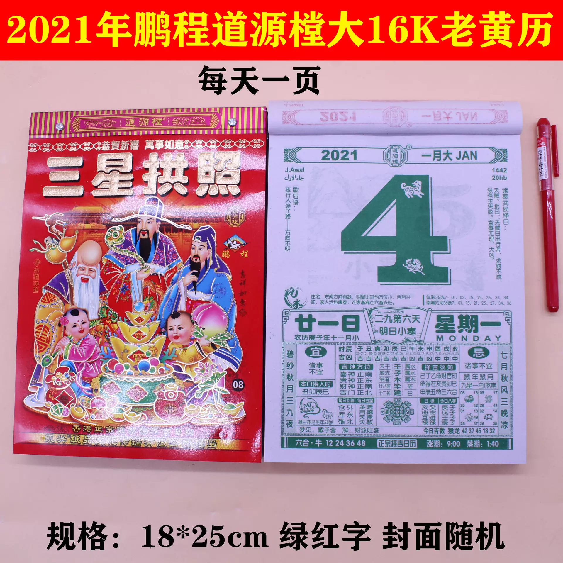 1、老黄历黄道吉日:年1月黄道吉日