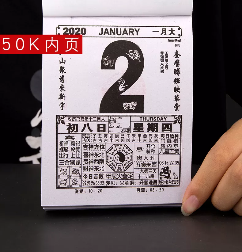 4、老黄历黄道吉日:年正月初十是黄道吉日吗？