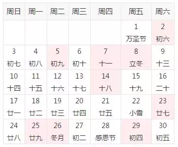 2、年嫁娶吉日表11月:今年11月份的黄历结婚吉日查询