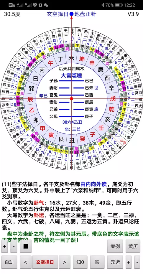 5、择日软件:最的择日软件给推荐一下。