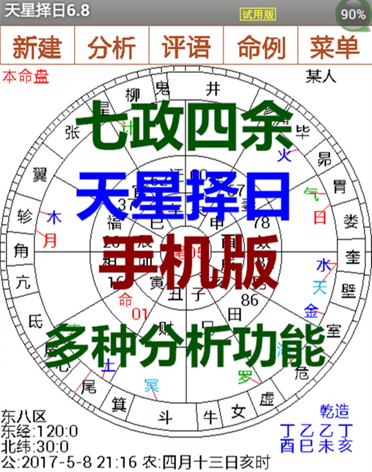 6、择日软件:请问一下哪里有择日软件或在线择日的，（是属于地理风水方面的）