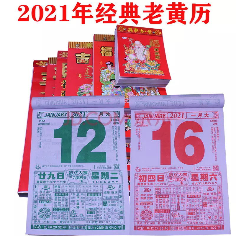 4、年嫁娶吉日老黄历:老黄历查结婚吉日