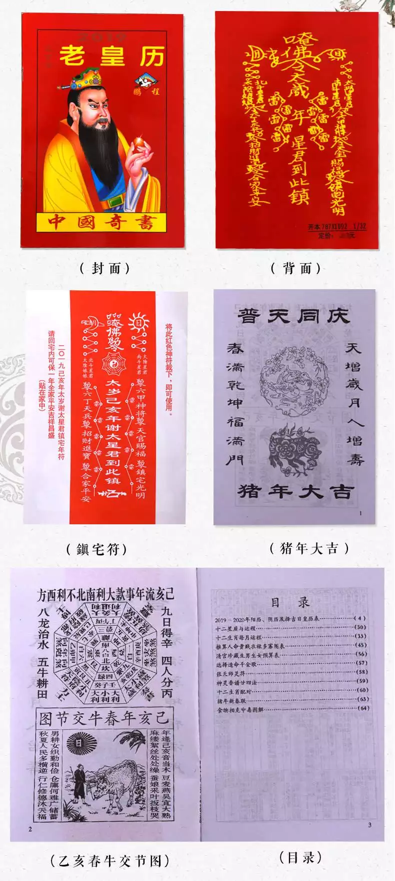 8、我要建房，选择吉日，但是现在市面老黄历有很多版本，但是里面的说法也都不同，请问应该参照哪种老黄历比