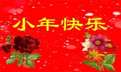 2、微信图片带来财运好:春节微信祝福语带表情