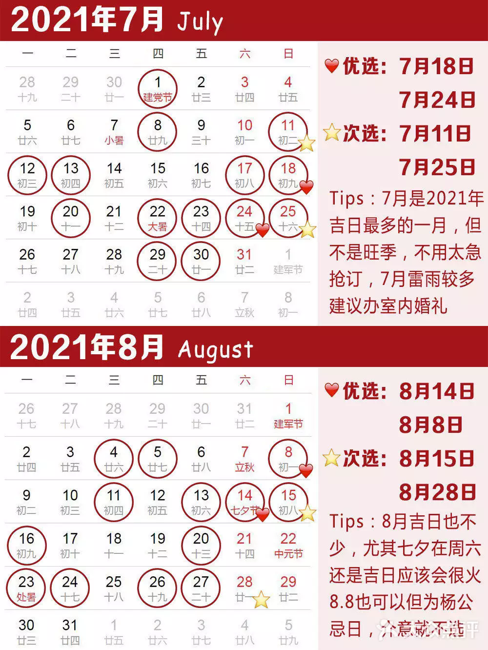 4、结婚吉日年:年九月的结婚吉日？