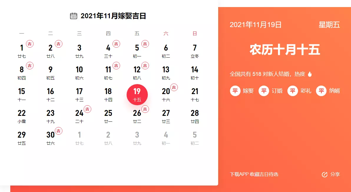 7、结婚吉日年:年十月结婚吉日有哪几天