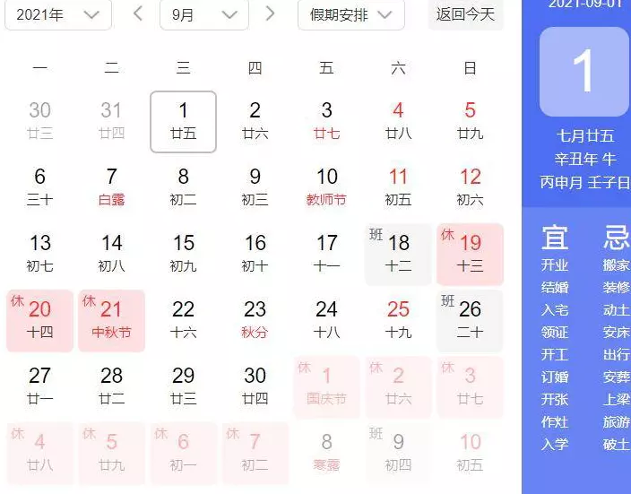 3、结婚的良辰吉日9月:年10月份结婚黄道吉日哪几天