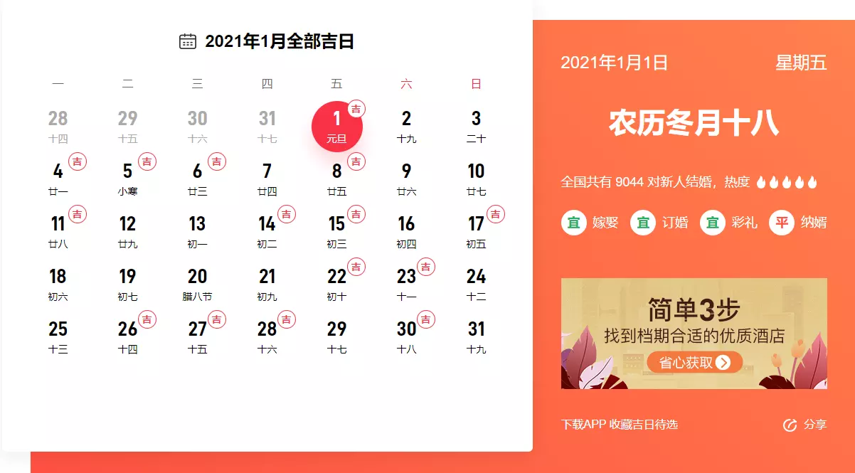 1、年9月结婚领证黄道吉日:年9月适合领结婚证的日子？