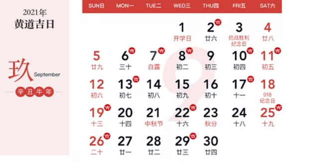 2、10月份结婚的黄道吉日查询:年万年历黄道吉日查询（结婚）