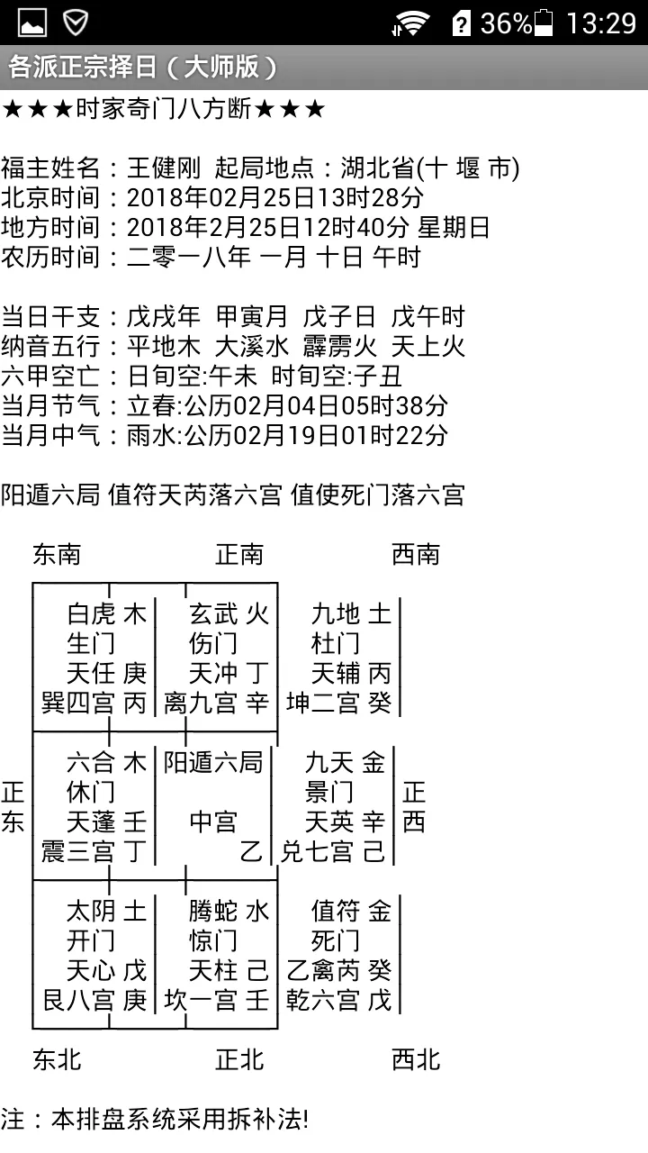 2、手机免费择日软件:网友们那个知道有择日风水的软件能用的那个知道？