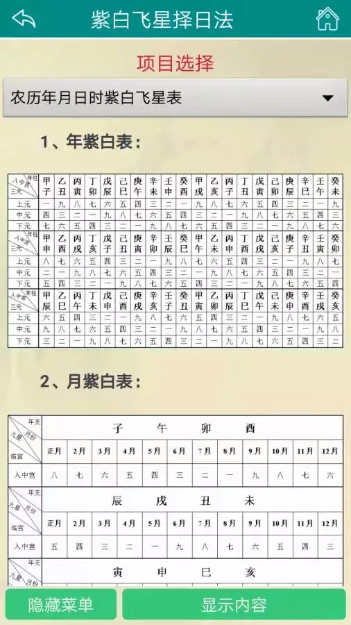 5、手机免费择日软件:最的择日软件给推荐一下。