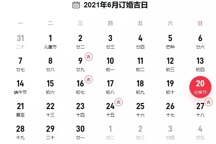 2、年下半年适合订婚的日子:年10月2号到六号定亲那的日子