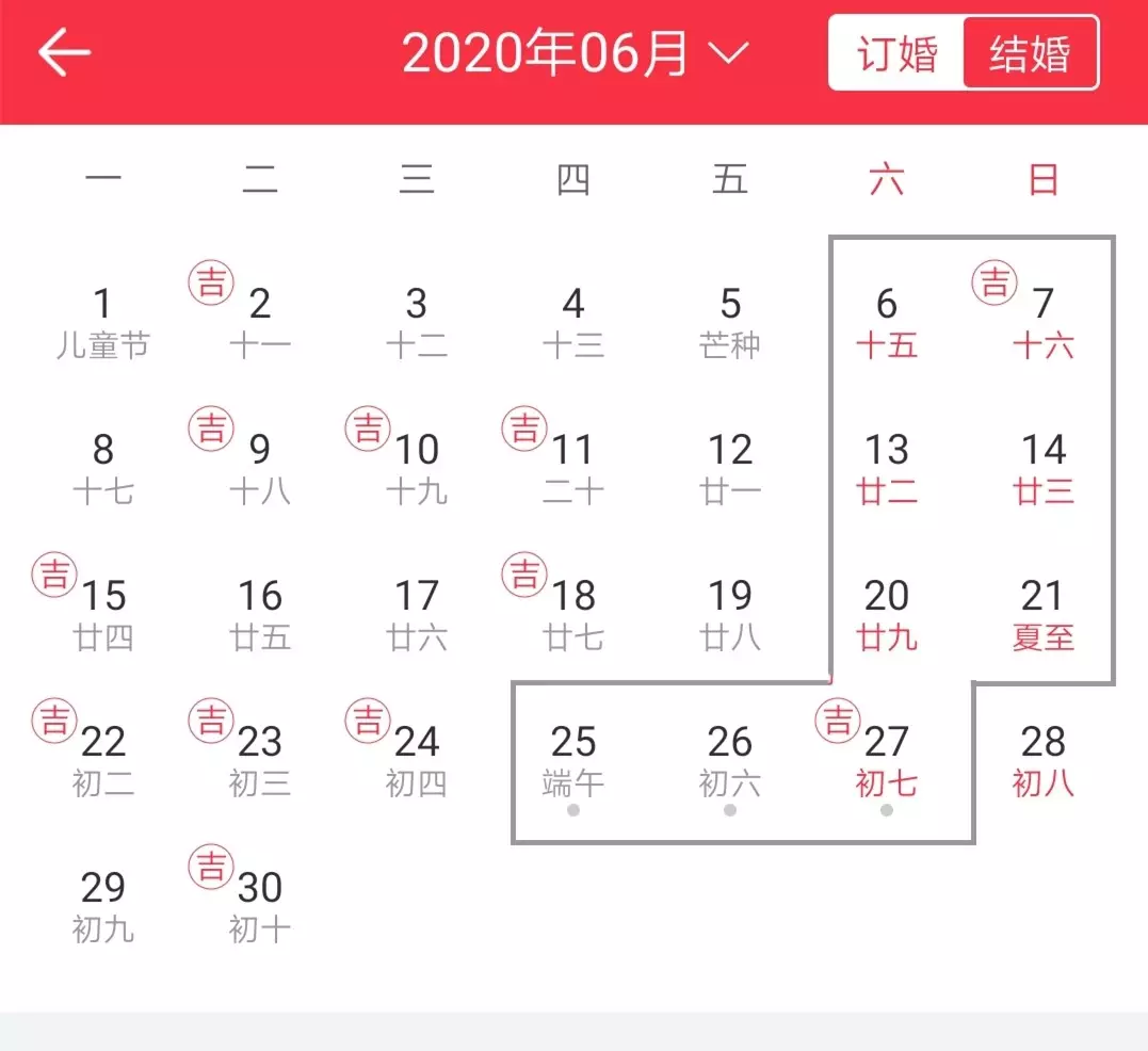 6、年十月份结婚吉日:年结婚选吉日