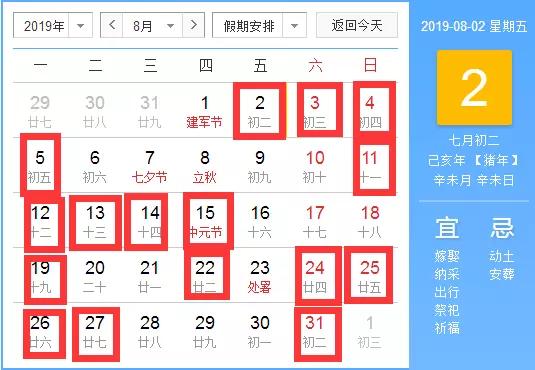 1、结婚吉日:年下半年结婚吉日？