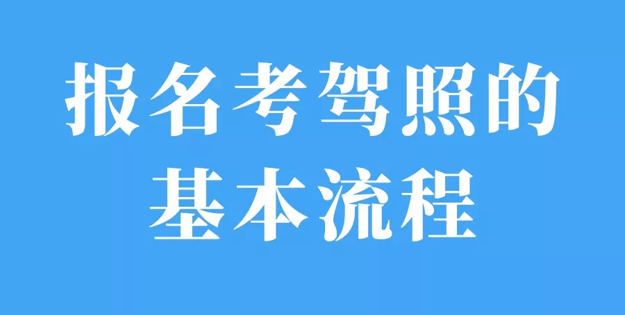 1、年考驾照吉日:年七月二十三号考驾照科三日子吉利吗?