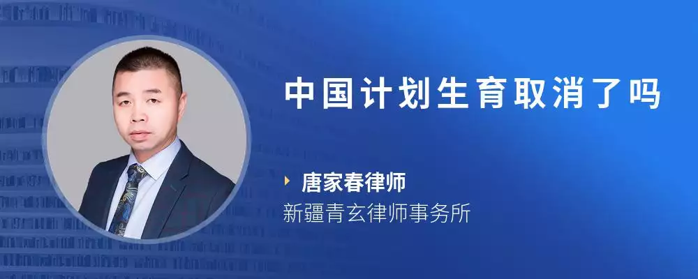 4、年全面取消计划生育:年取消计划生育吗？