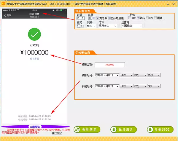 10、微信支付凭:微信转账记录生成器