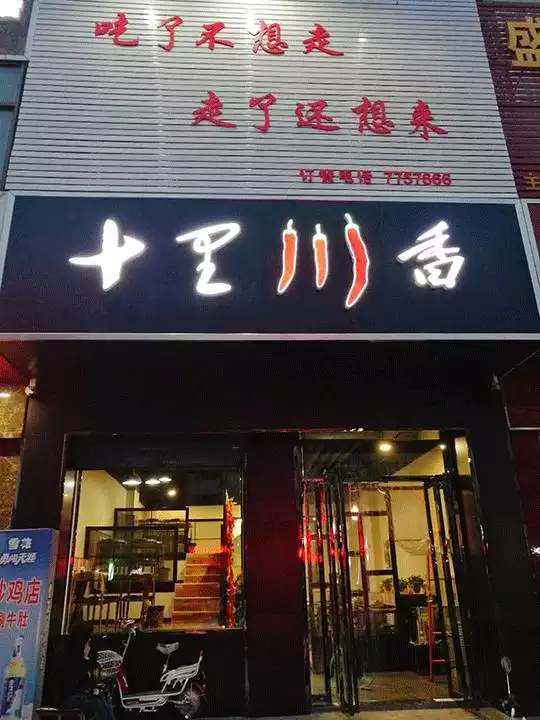 6、没人用过的川菜店名:请您取个川菜店名