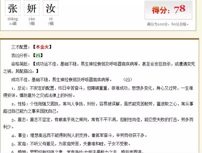 4、名字测试打分免费测名字打分算命:姓名测试打分算命李治毅