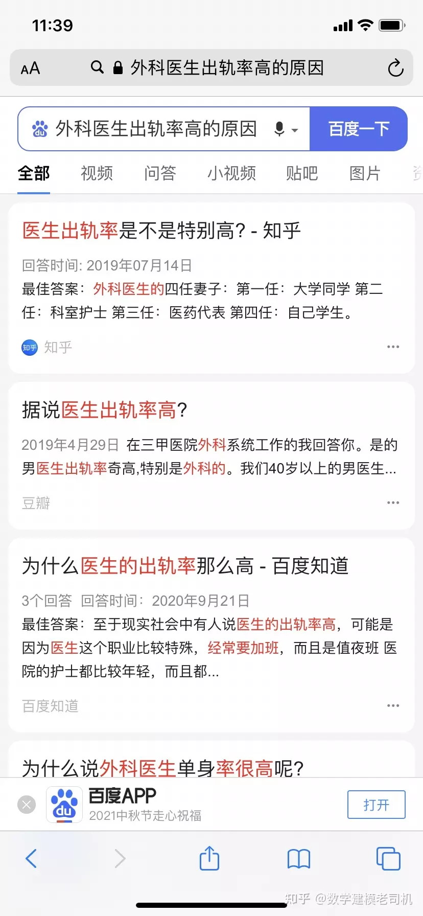 4、婚姻测试APP:女性姻缘算命，她测app可以吗？