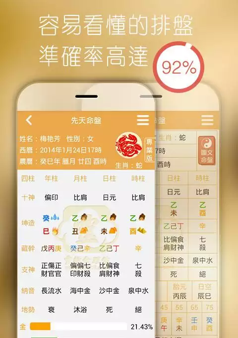 4、哪个软件算姻缘准:算命软件哪个最准？