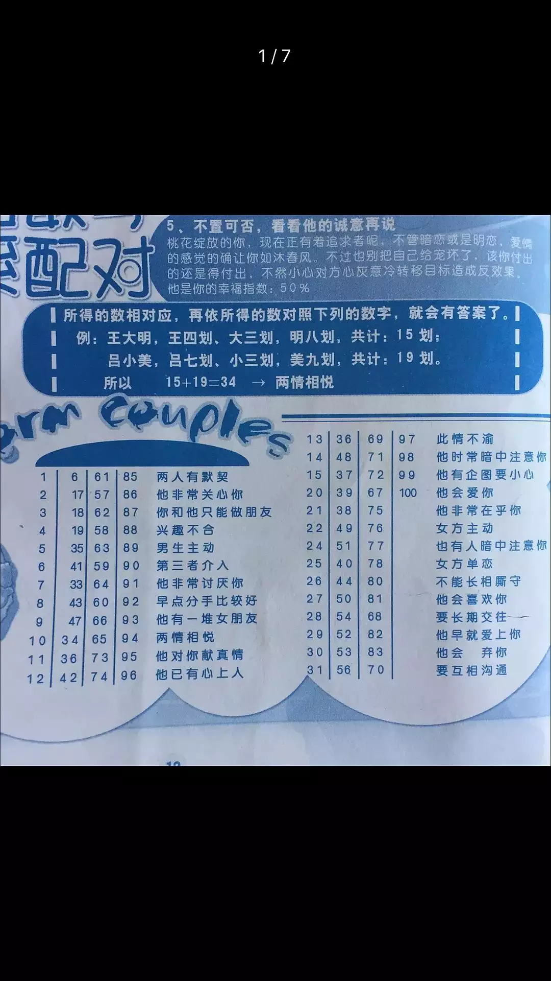 5、男女名字笔画测姻缘:按名字笔划真能算出两人缘分？