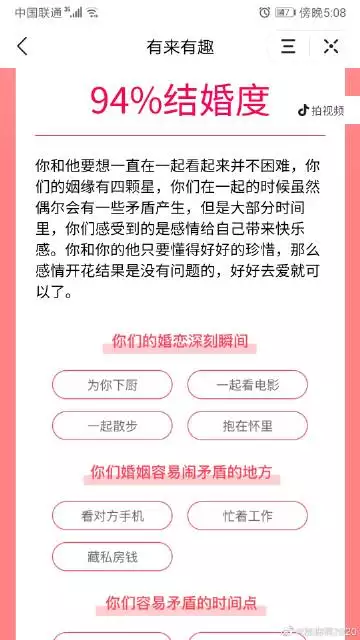 3、恋爱契合度测试:什么软件可以检测和爱豆的契合度？