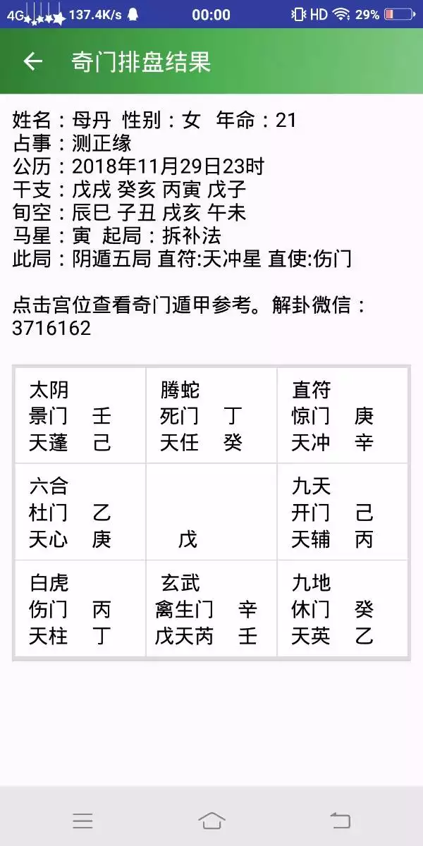 10、预测正缘:预测，这个人是正缘还是过客？