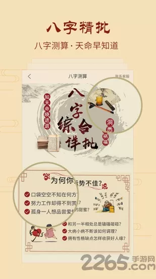 6、测姻缘软件:有什么软件可以测命运，和婚姻的