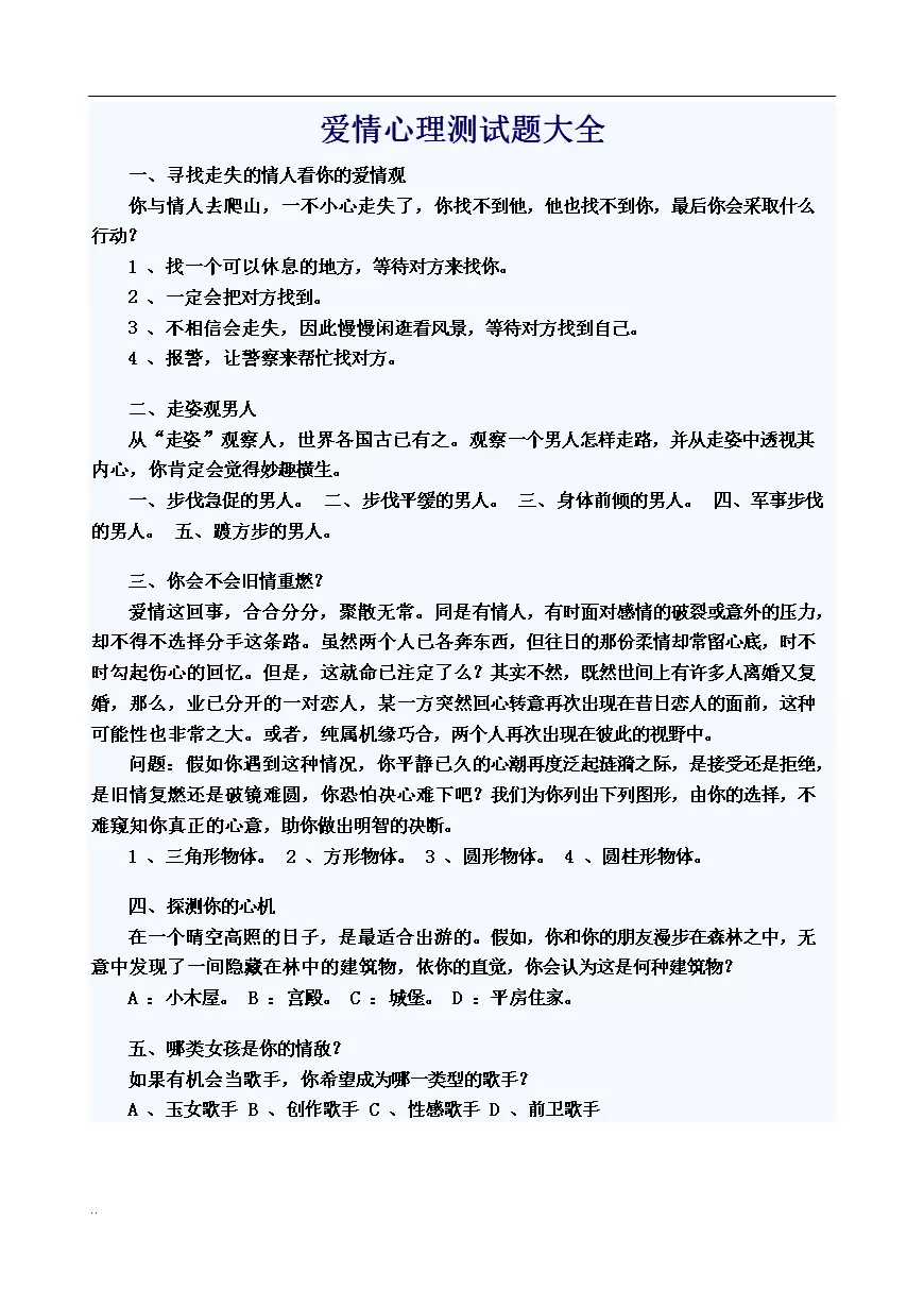 3、在线测试爱情:哪个在线测试爱情的网站好