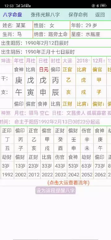 1、免费测正缘长相性格外貌:八字看正缘相貌和性格？