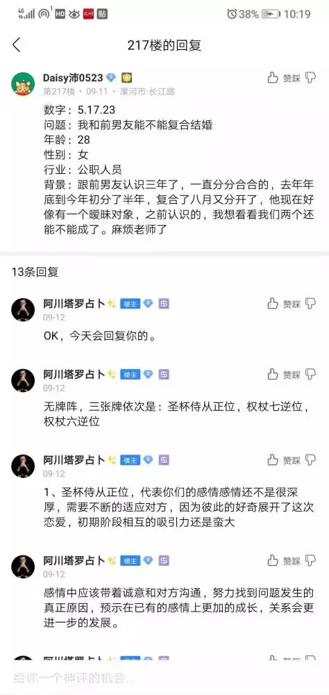 4、占卜什么时候有男朋友:周易占卜 问 手动摇卦 什么时候能有男朋友。