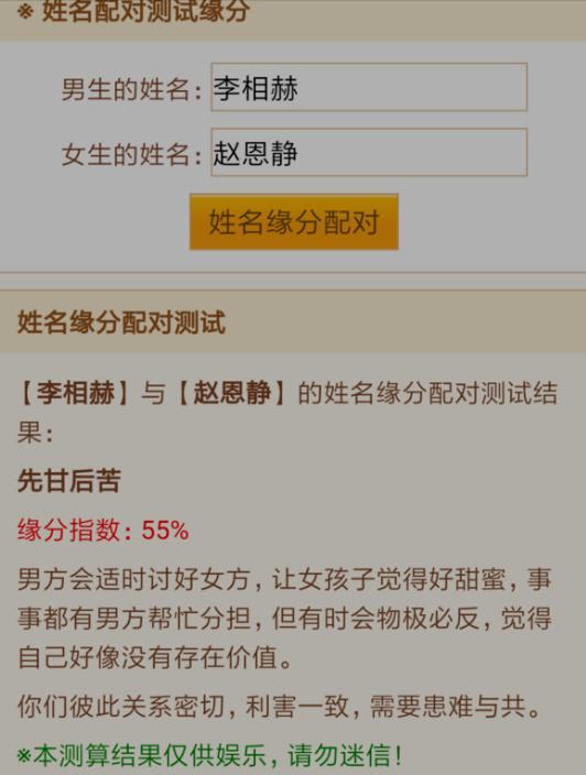 6、测试爱情缘分软件:有没有可以测缘分的手机软件