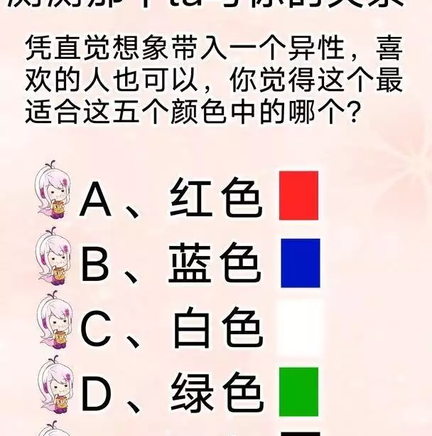 6、测你和他的关系走向:测试我和他的关系