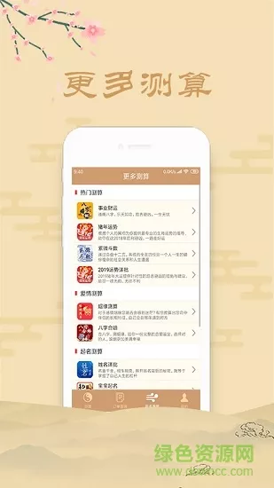 8、那个APP算姻缘准:有什么软件测感情比较准？