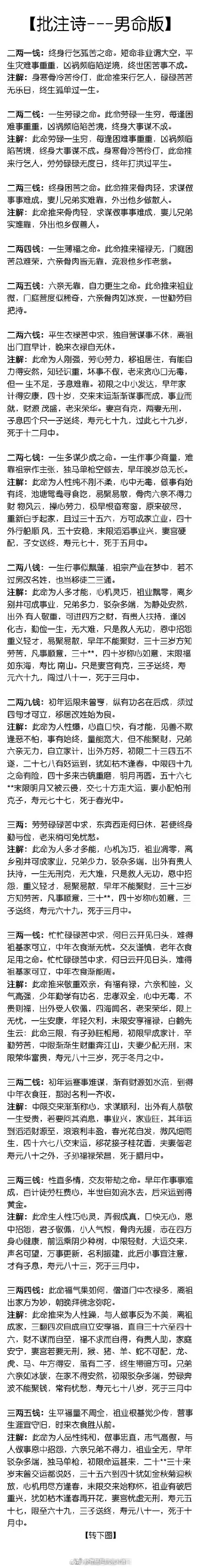 2、年称骨算命计算器:几斤几两算命表