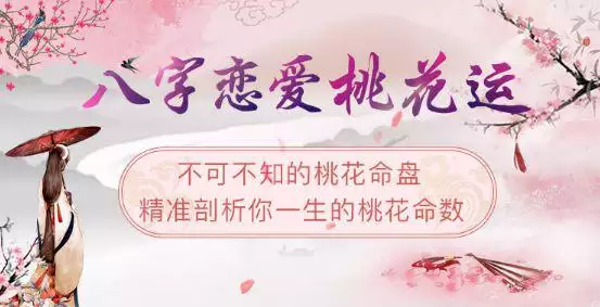 3、免费算我有几次婚姻我的桃花运:怎么算桃花运