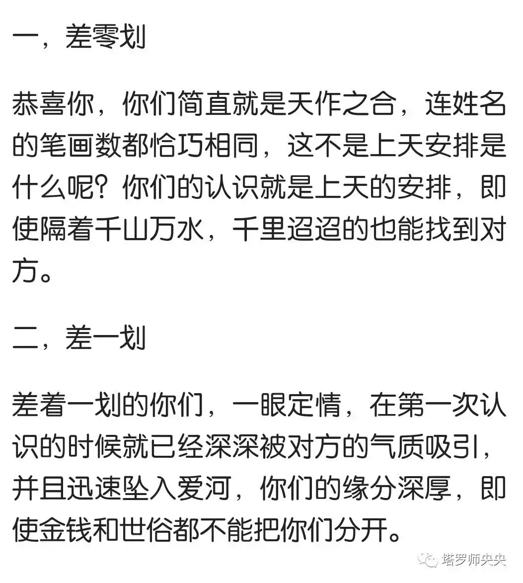 2、名字笔画相加算缘分:一篇把名字笔画加起来测缘分的日志,算法是除以2