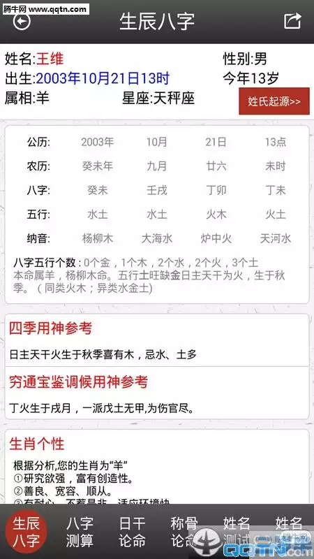 5、算命姻缘免费网站 有没有人知道哪个免费算命网站算姻缘算得非常准的？