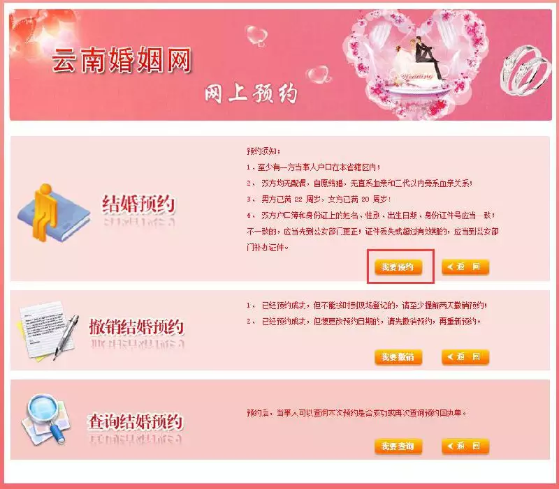 1、婚姻记录查询app:怎么查询结婚信息查询