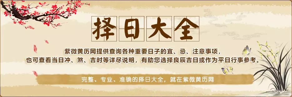 2、免费合婚择日:婚配 择日