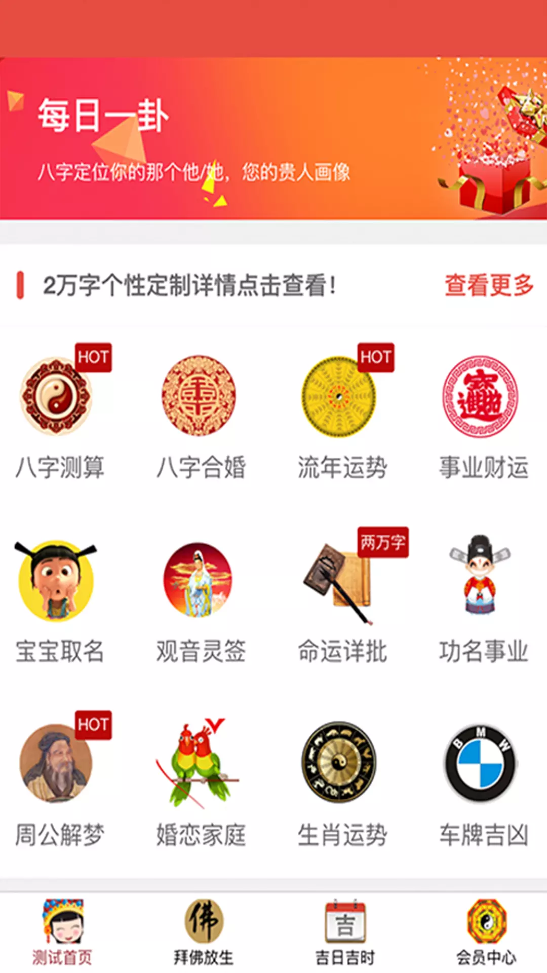 10、算命爱情运势免费测试:免费八字合婚网,生日爱情缘分测试,姓名配对算命