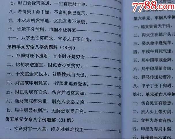 6、八字怎么看配偶方向:怎么看八字