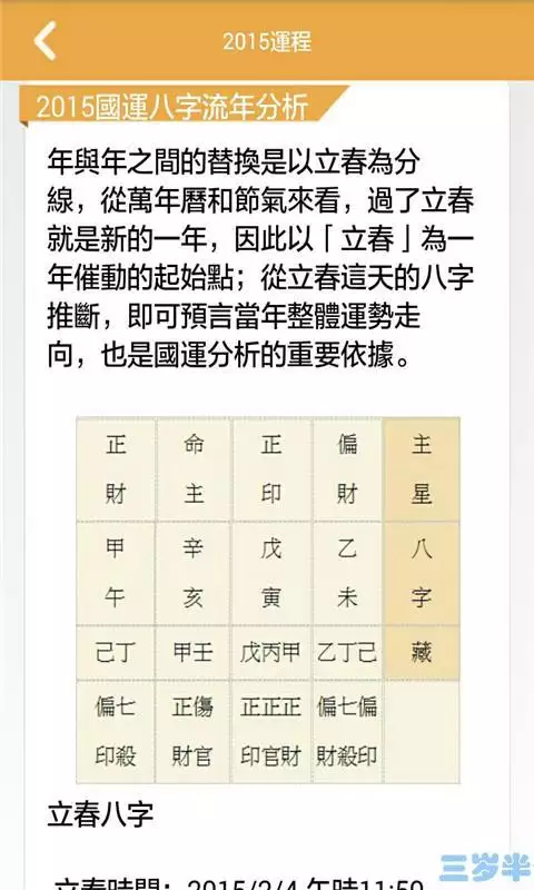 9、版八字排盘:请问八字排盘现在有手机版的吗？