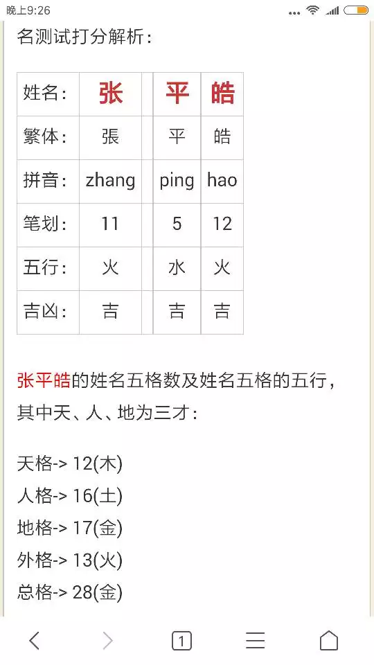 3、起名打分:起名打分